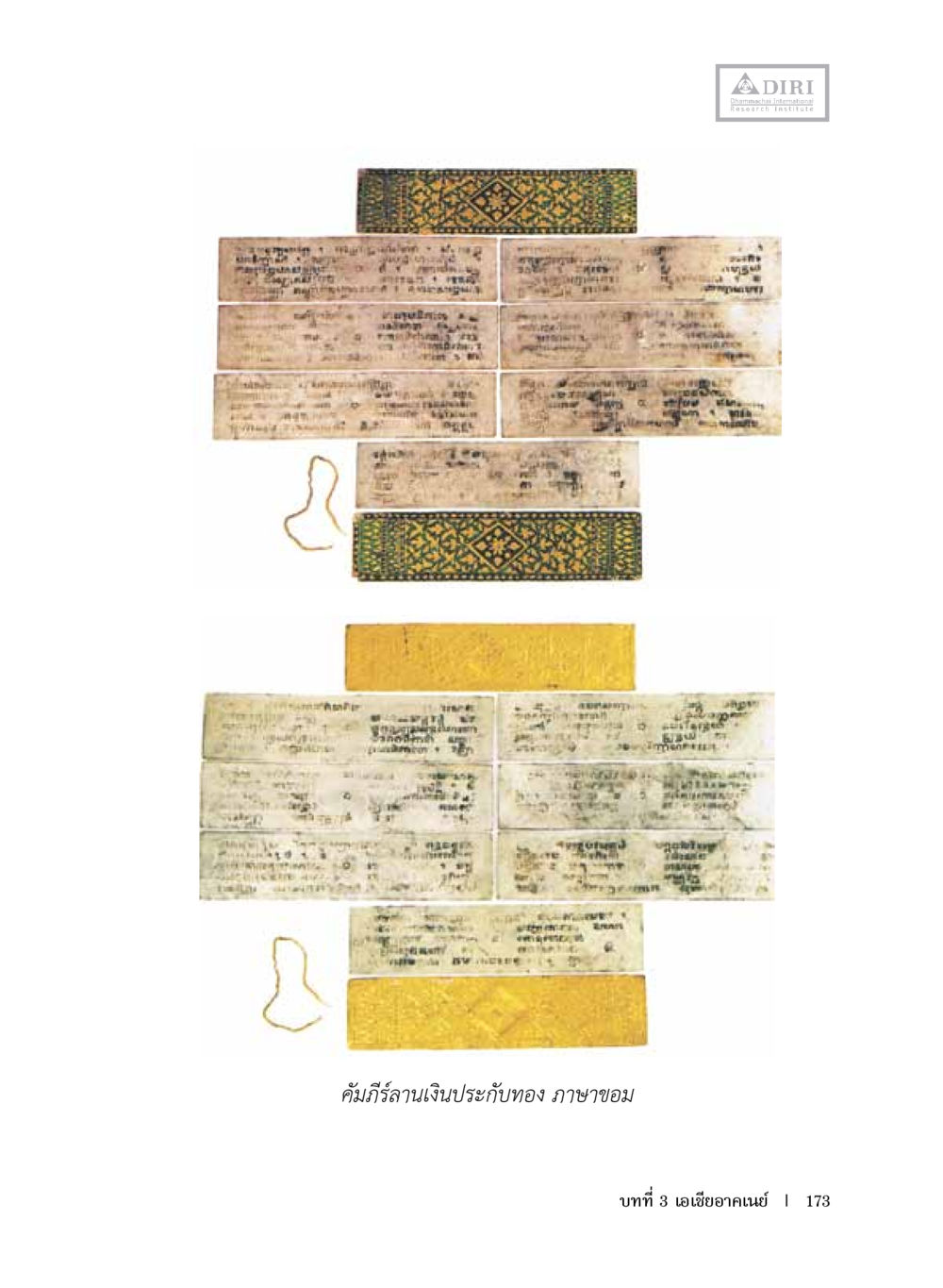 null หลักฐานธรรมกายในคัมภีร์พุทธโบราณ 1 ฉบับประชาชน หน้า 174