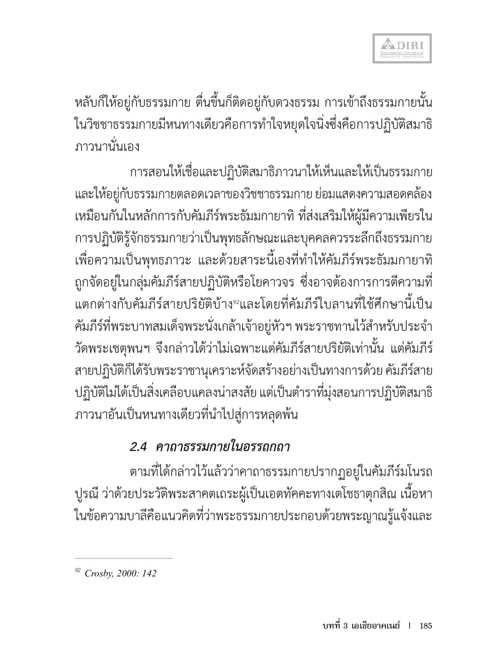 การเข้าถึงธรรมผ่านสมาธิ หลักฐานธรรมกายในคัมภีร์พุทธโบราณ 1 ฉบับประชาชน หน้า 186