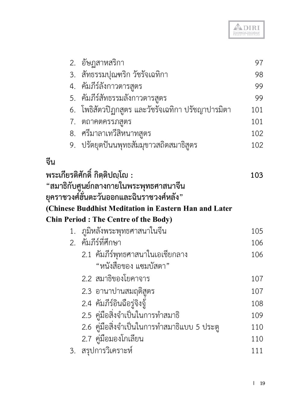 พระพุทธศาสนาและสมาธิในจีน หลักฐานธรรมกายในคัมภีร์พุทธโบราณ 1 ฉบับประชาชน หน้า 20