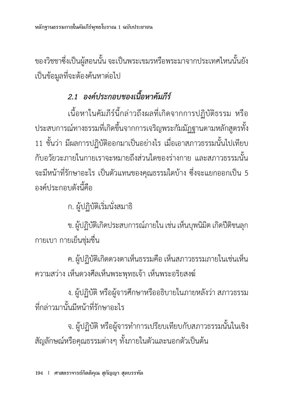 หลักฐานธรรมาภายในคัมภีร์พูทธิโมฬ หลักฐานธรรมกายในคัมภีร์พุทธโบราณ 1 ฉบับประชาชน หน้า 195