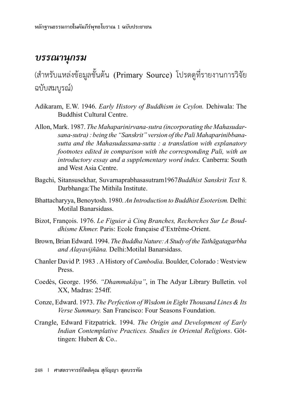 หลักฐานธรรมภายในคัมภีร์พุทธโธรวาณ หลักฐานธรรมกายในคัมภีร์พุทธโบราณ 1 ฉบับประชาชน หน้า 249