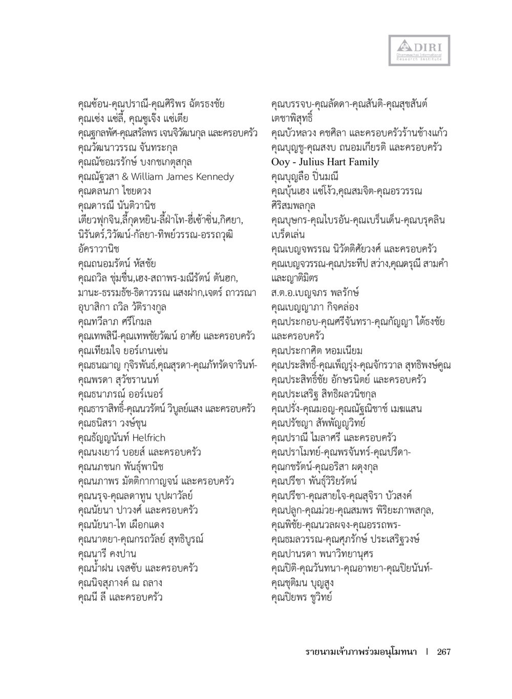 รายชื่อบุคคลและครอบครัว หลักฐานธรรมกายในคัมภีร์พุทธโบราณ 1 ฉบับประชาชน หน้า 268