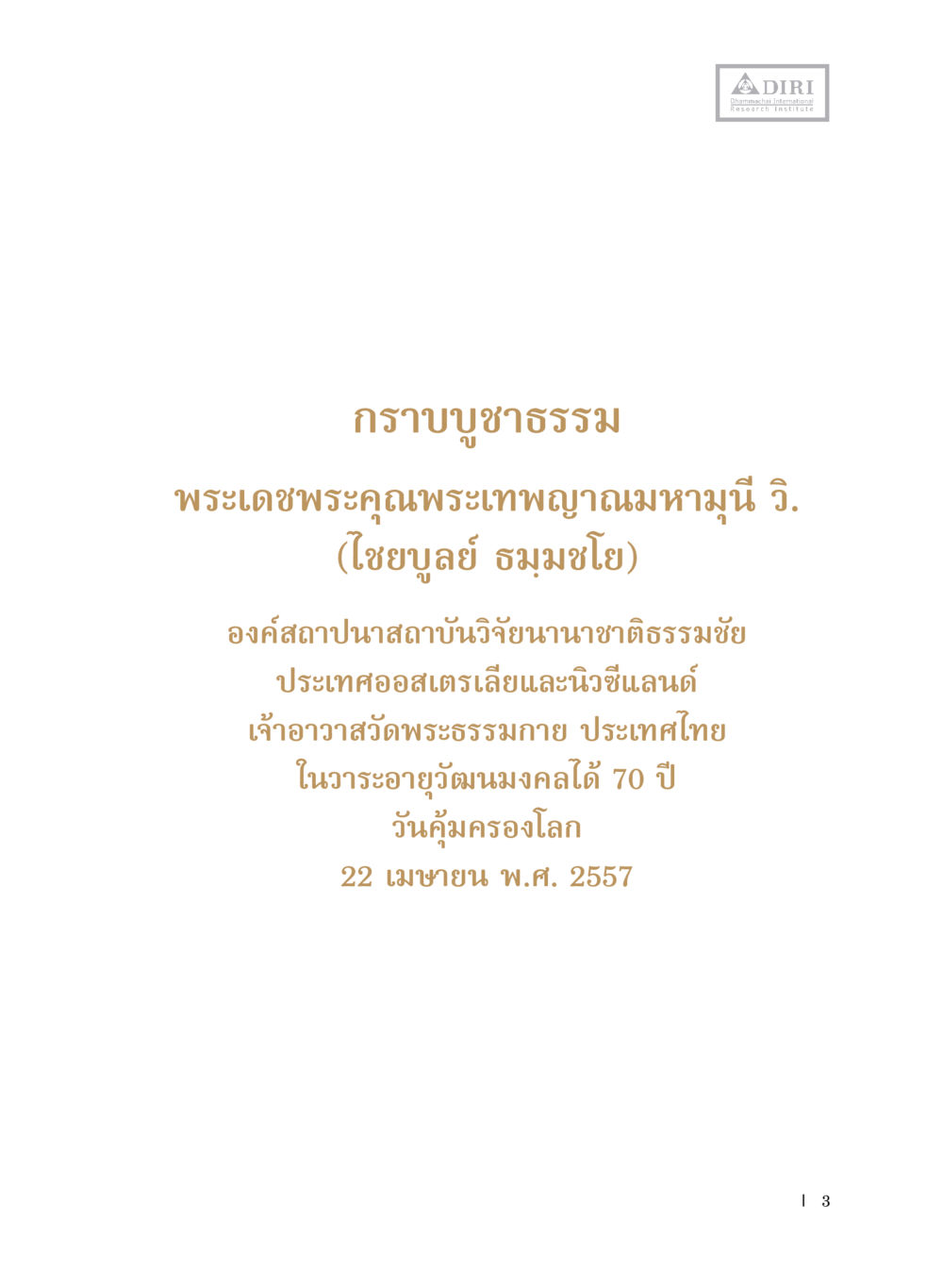 null หลักฐานธรรมกายในคัมภีร์พุทธโบราณ 1 ฉบับประชาชน หน้า 4
