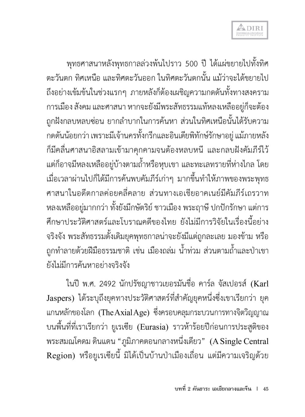การขยายพุทธศาสนาในยุคหลังพุทธกาล หลักฐานธรรมกายในคัมภีร์พุทธโบราณ 1 ฉบับประชาชน หน้า 46