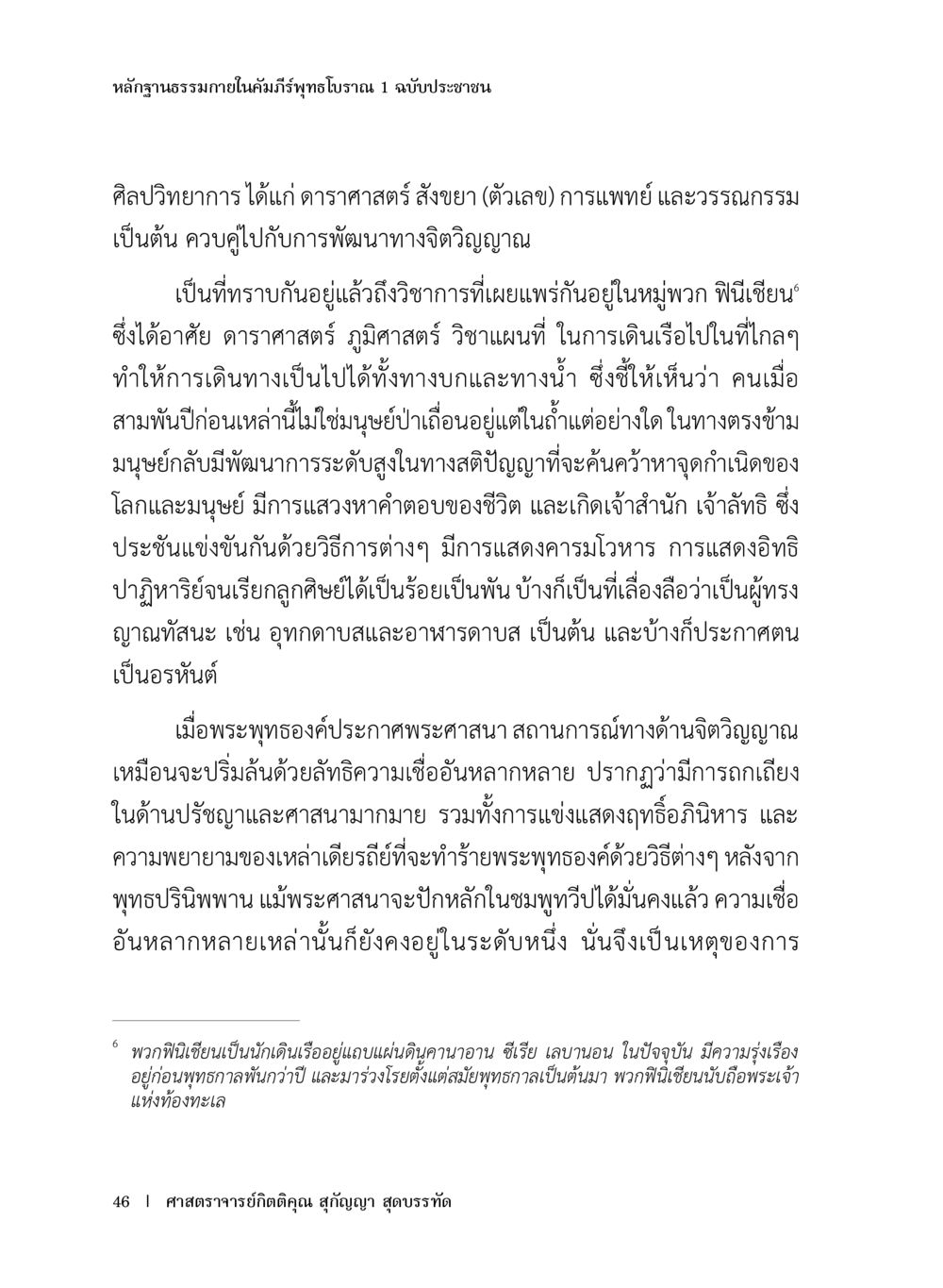 หลักฐานธรรมภายในคัมภีร์พุทธศาสนา หลักฐานธรรมกายในคัมภีร์พุทธโบราณ 1 ฉบับประชาชน หน้า 47