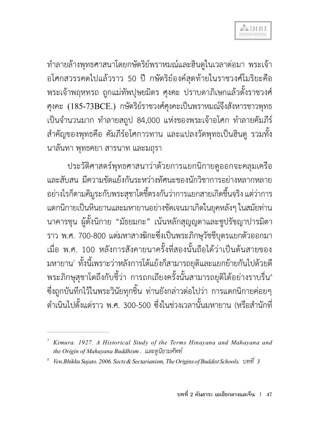 ประวัติศาสตร์และการเปลี่ยนแปลงของพุทธศาสนา หลักฐานธรรมกายในคัมภีร์พุทธโบราณ 1 ฉบับประชาชน หน้า 48