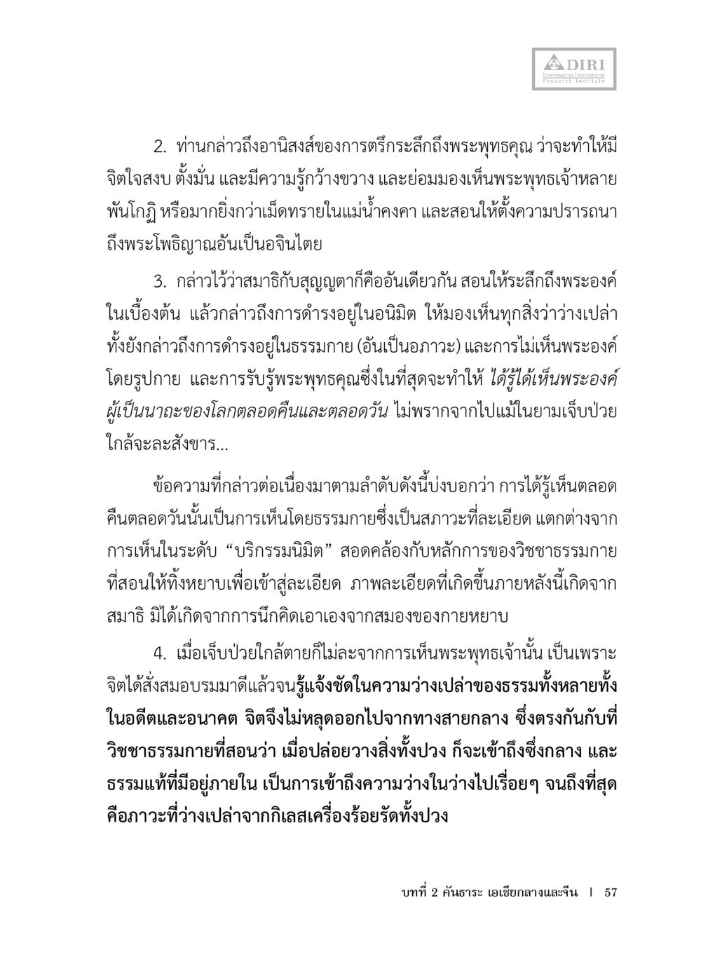 อานิสงส์ของการตรัสรู้และการเห็นพระพุทธคุณ หลักฐานธรรมกายในคัมภีร์พุทธโบราณ 1 ฉบับประชาชน หน้า 58