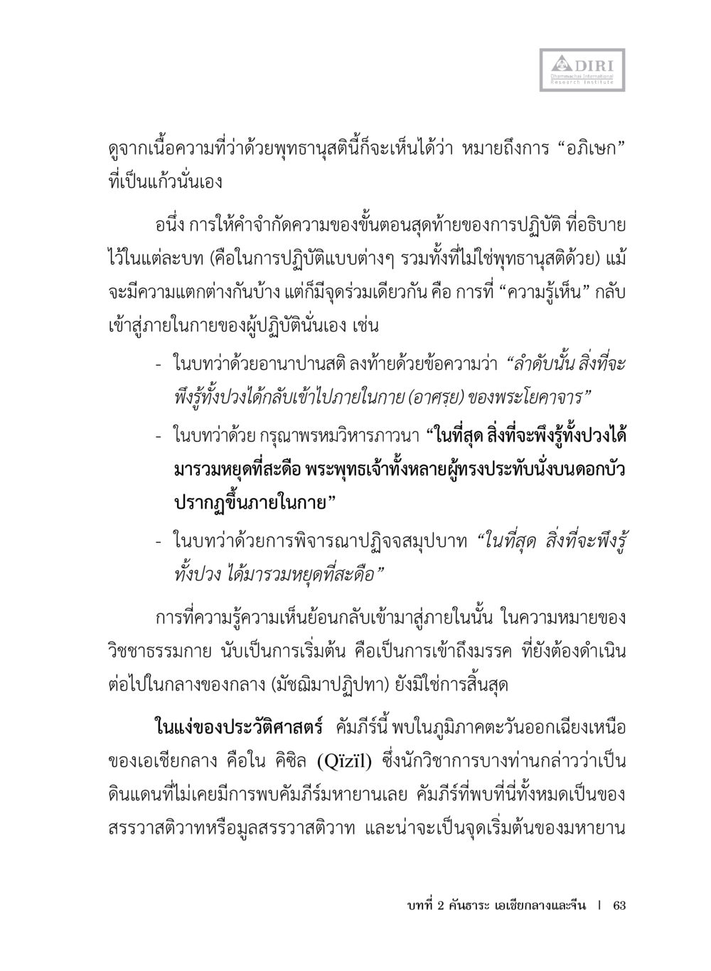 null หลักฐานธรรมกายในคัมภีร์พุทธโบราณ 1 ฉบับประชาชน หน้า 64