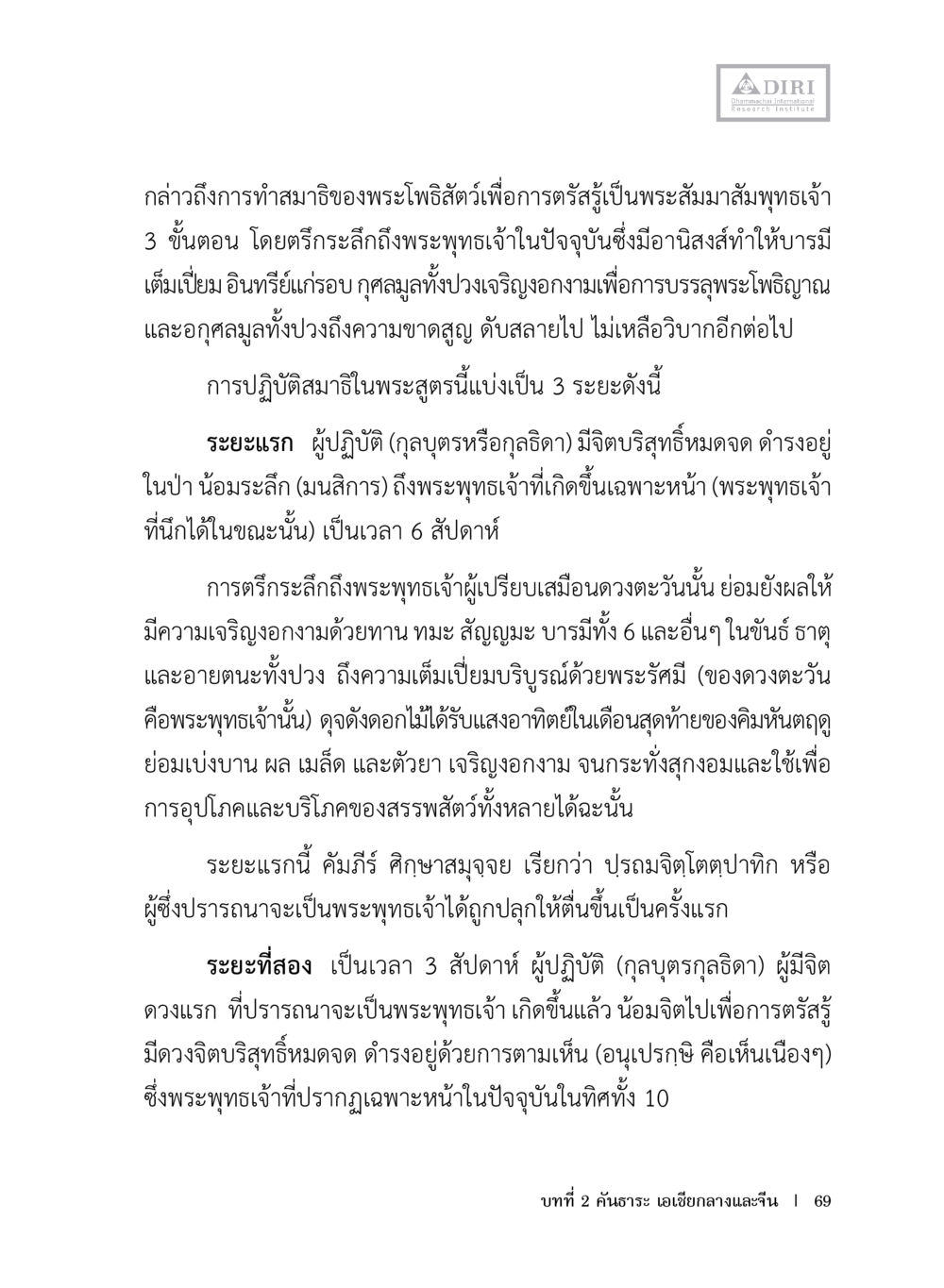 พระโหยสัตว์เพื่อการต่อสู้เป็นพระสัมมาสัมพุทธเจ้า 3 ขั้นตอน หลักฐานธรรมกายในคัมภีร์พุทธโบราณ 1 ฉบับประชาชน หน้า 70