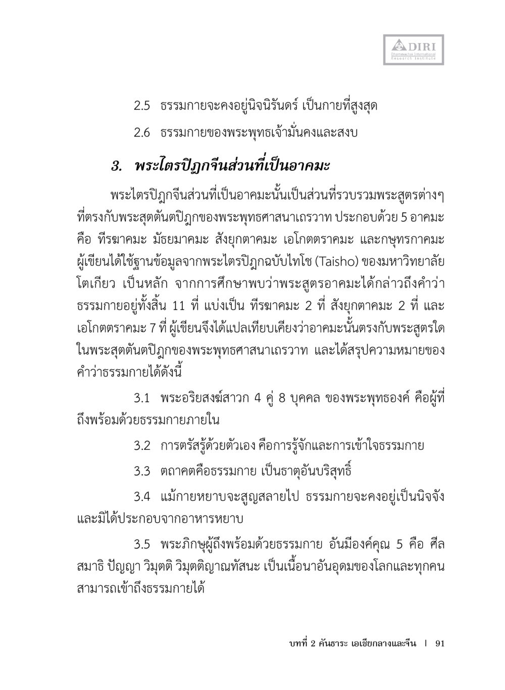 ธรรมกายและพระไตรปิฎกจีน หลักฐานธรรมกายในคัมภีร์พุทธโบราณ 1 ฉบับประชาชน หน้า 92