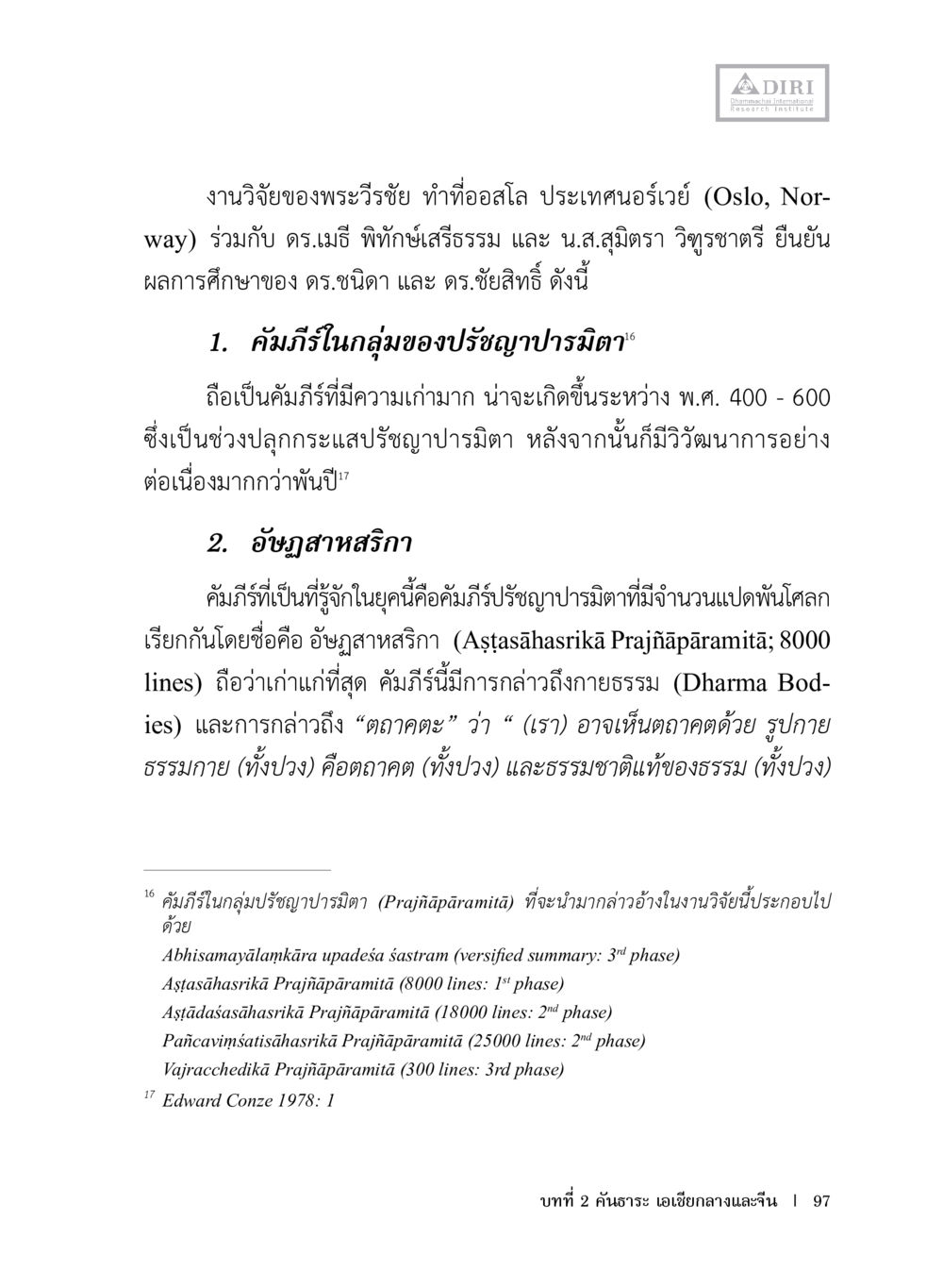 คัมภีร์ปรินามิติและวิวัฒนาการของปรัชญา หลักฐานธรรมกายในคัมภีร์พุทธโบราณ 1 ฉบับประชาชน หน้า 98