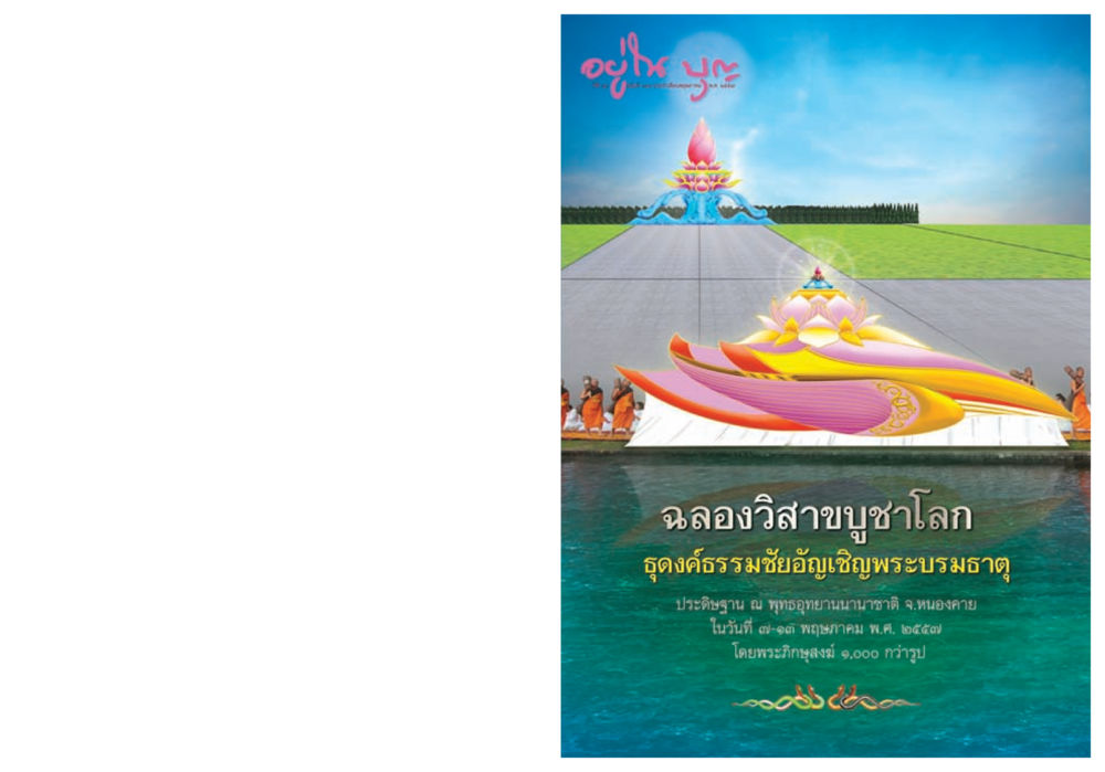 null วารสารอยู่ในบุญประจำเดือน พฤษภาคม พ.ศ.2557 หน้า 1