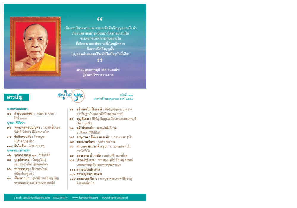 ความดีและธรรมะในชีวิต วารสารอยู่ในบุญประจำเดือน พฤษภาคม พ.ศ.2557 หน้า 2