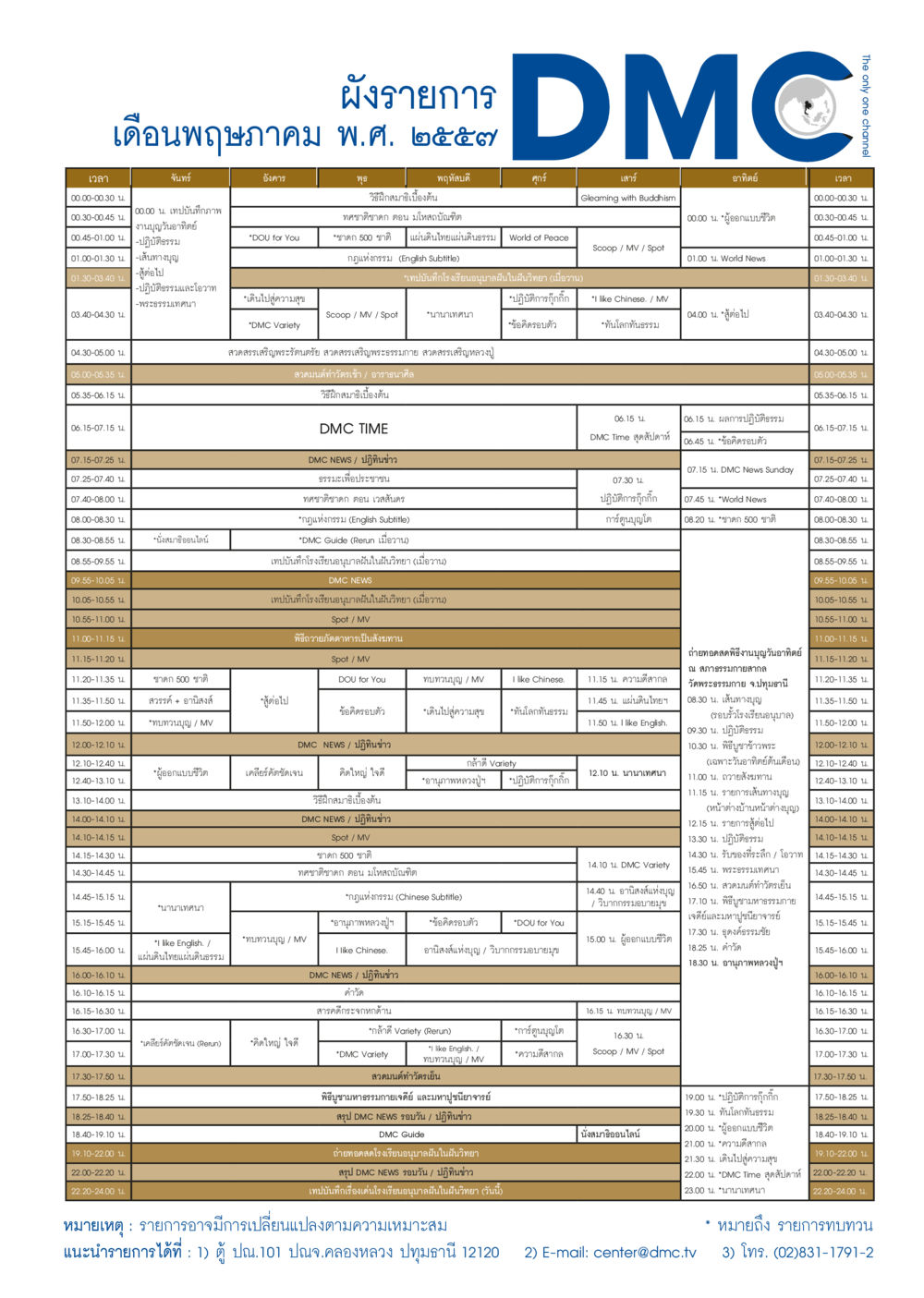 null วารสารอยู่ในบุญประจำเดือน พฤษภาคม พ.ศ.2557 หน้า 115