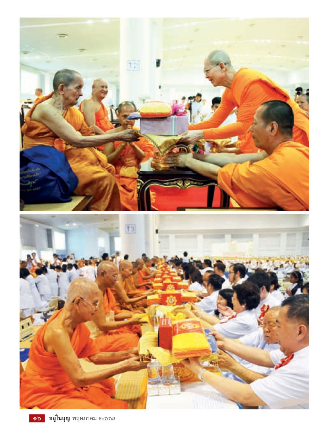 null วารสารอยู่ในบุญประจำเดือน พฤษภาคม พ.ศ.2557 หน้า 18