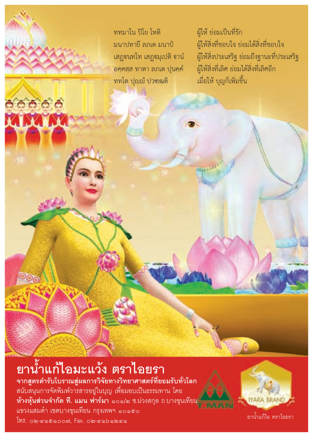 คุณค่าของการให้ในพุทธศาสนา วารสารอยู่ในบุญประจำเดือน พฤษภาคม พ.ศ.2557 หน้า 25