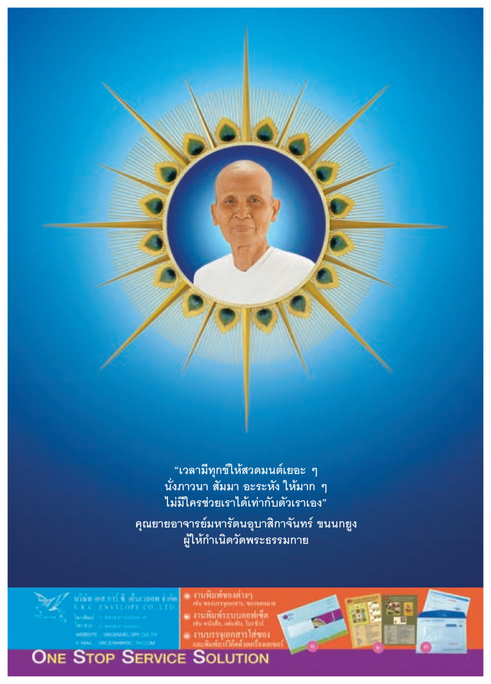 null วารสารอยู่ในบุญประจำเดือน พฤษภาคม พ.ศ.2557 หน้า 26