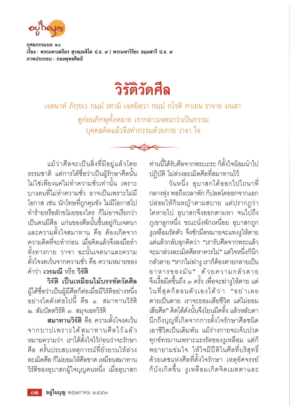 null วารสารอยู่ในบุญประจำเดือน พฤษภาคม พ.ศ.2557 หน้า 4
