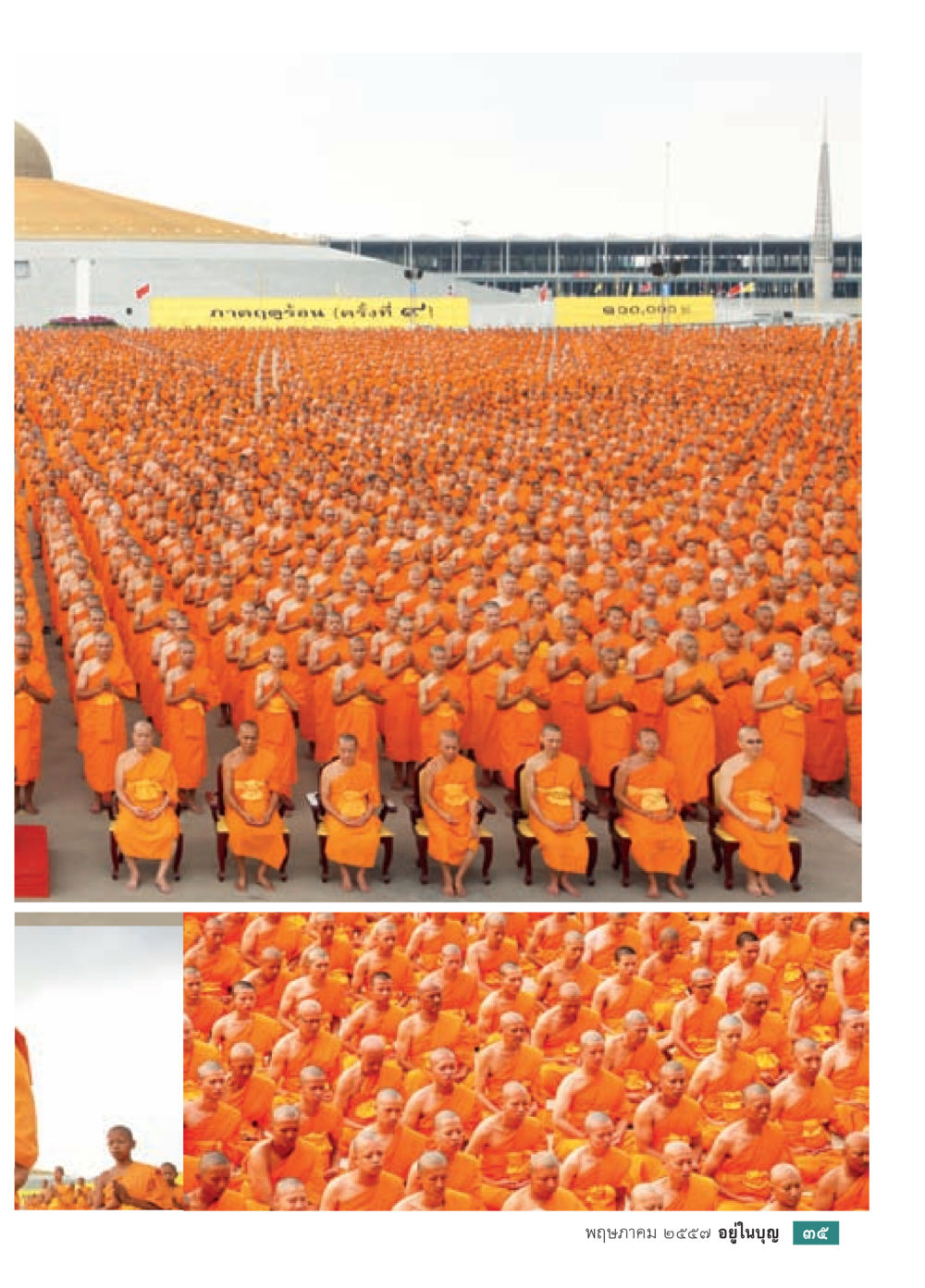 null วารสารอยู่ในบุญประจำเดือน พฤษภาคม พ.ศ.2557 หน้า 37