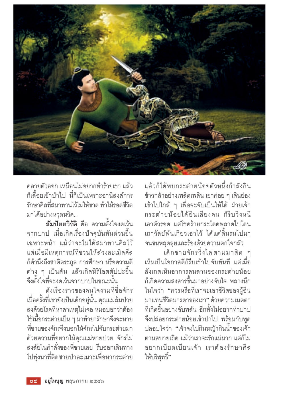 ความตั้งใจแน่วจากบาป วารสารอยู่ในบุญประจำเดือน พฤษภาคม พ.ศ.2557 หน้า 6