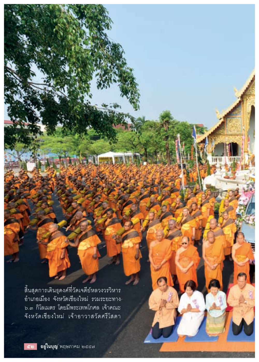 null วารสารอยู่ในบุญประจำเดือน พฤษภาคม พ.ศ.2557 หน้า 54