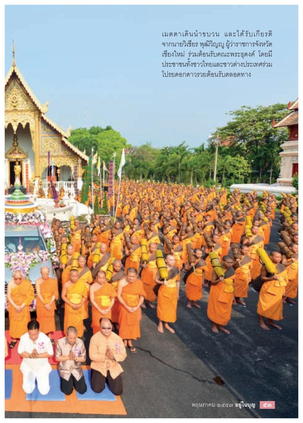 null วารสารอยู่ในบุญประจำเดือน พฤษภาคม พ.ศ.2557 หน้า 55