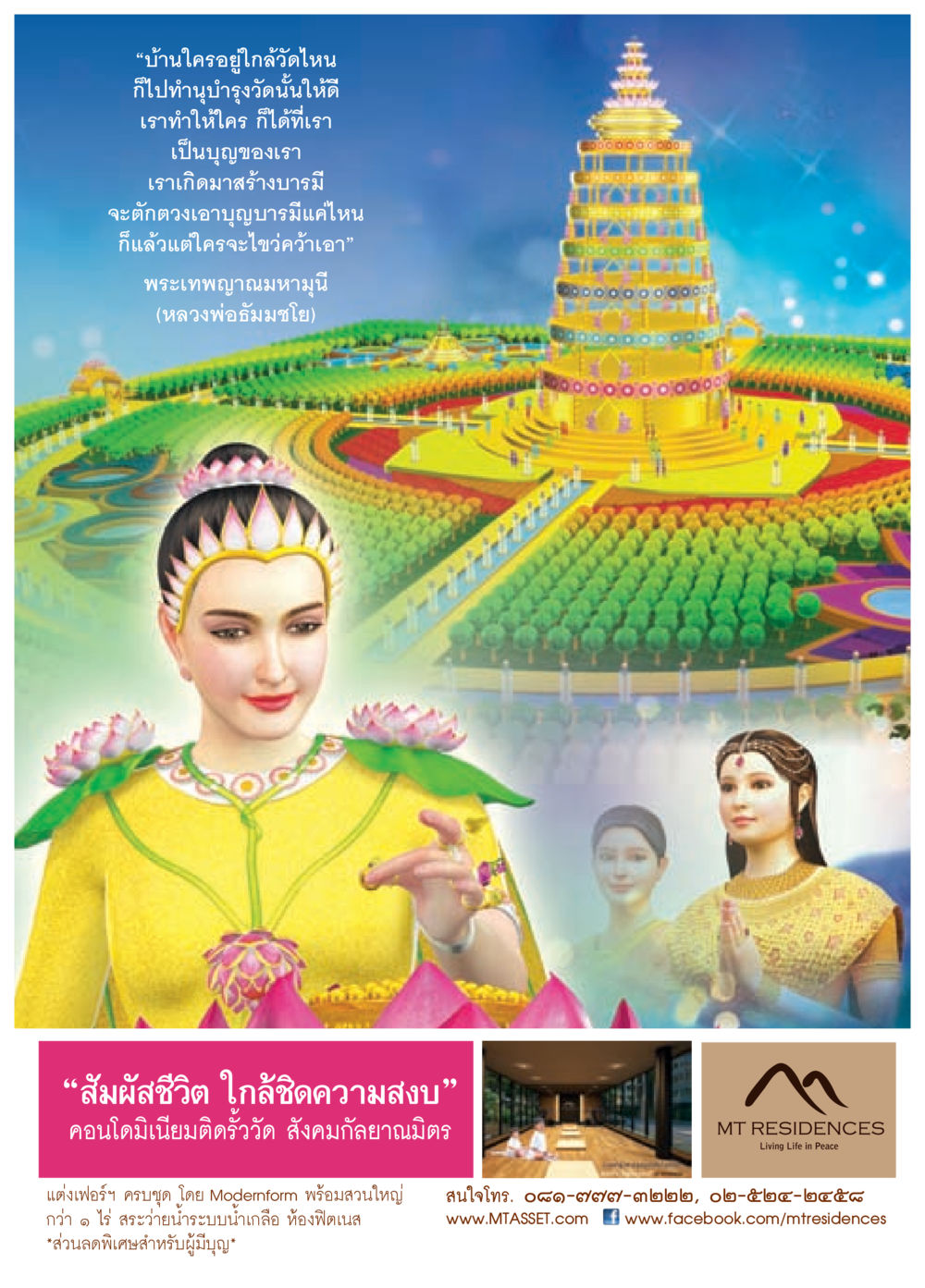 null วารสารอยู่ในบุญประจำเดือน พฤษภาคม พ.ศ.2557 หน้า 61