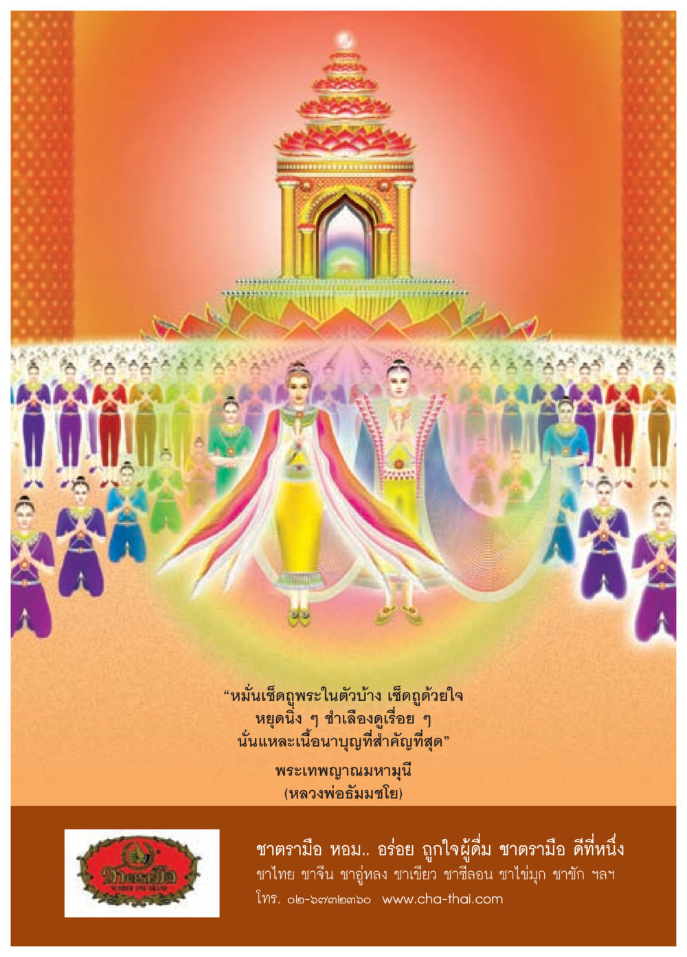 null วารสารอยู่ในบุญประจำเดือน พฤษภาคม พ.ศ.2557 หน้า 73