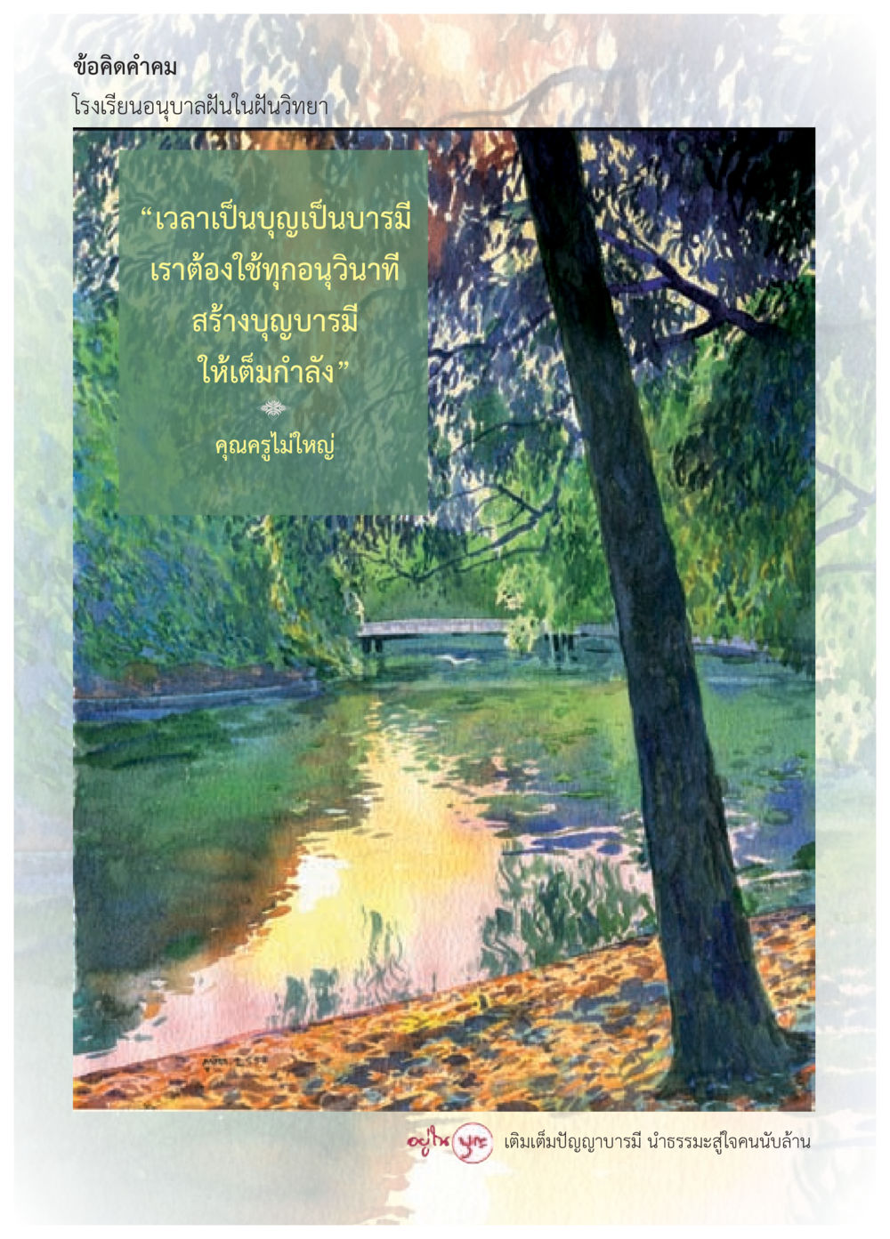 null วารสารอยู่ในบุญประจำเดือน พฤษภาคม พ.ศ.2557 หน้า 79