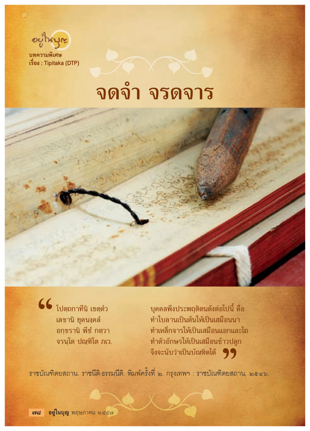 null วารสารอยู่ในบุญประจำเดือน พฤษภาคม พ.ศ.2557 หน้า 80