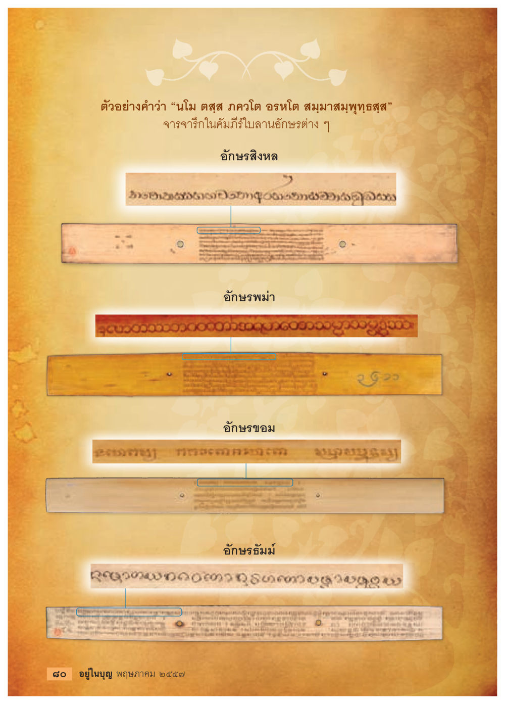 null วารสารอยู่ในบุญประจำเดือน พฤษภาคม พ.ศ.2557 หน้า 82