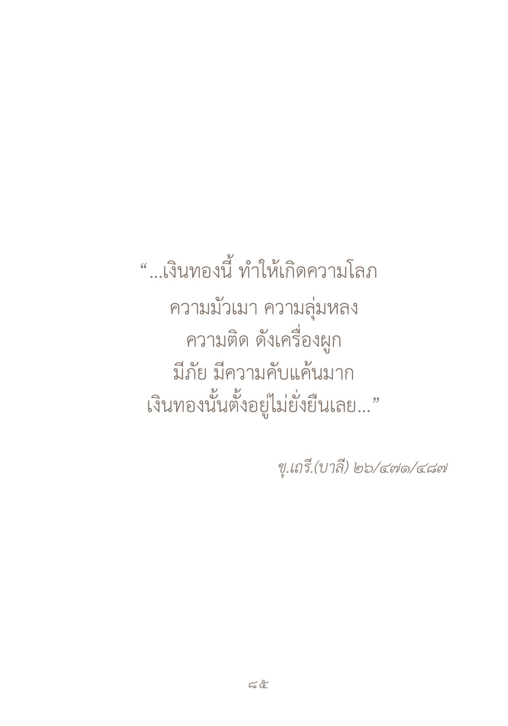 null ผ้าสีสุดท้าย หน้า 101