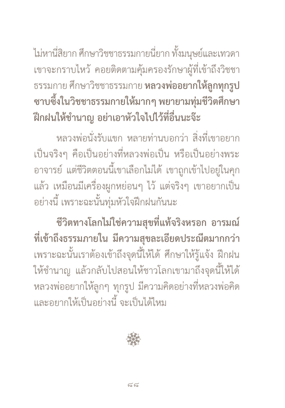 วิชาธรรมภายในและการฝึกฝน ผ้าสีสุดท้าย หน้า 104