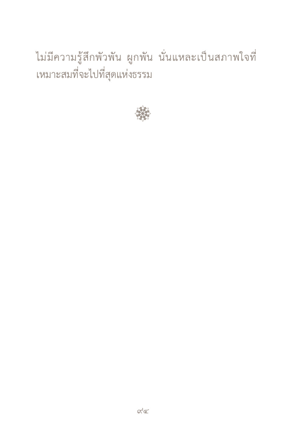 null ผ้าสีสุดท้าย หน้า 110