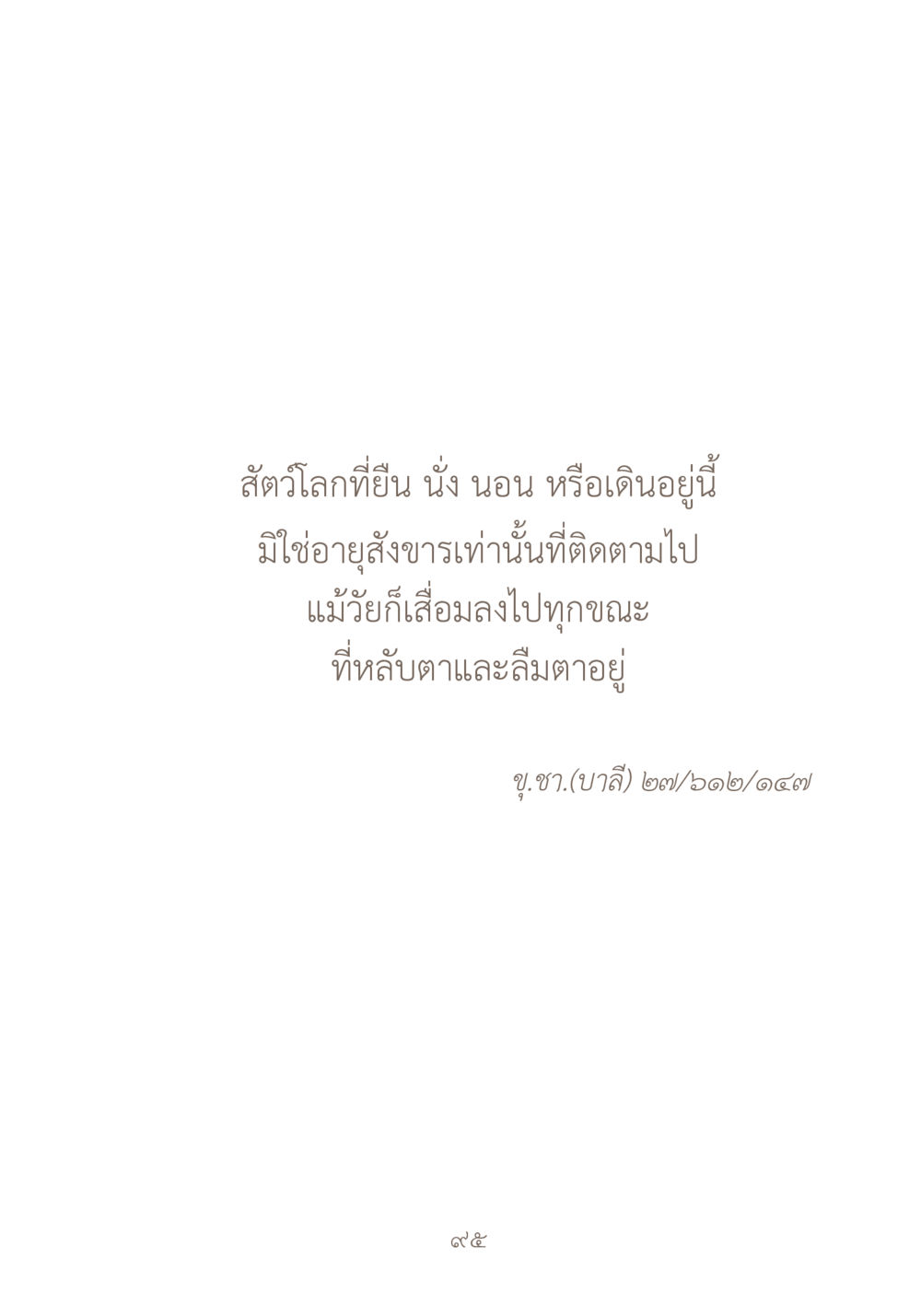 null ผ้าสีสุดท้าย หน้า 111