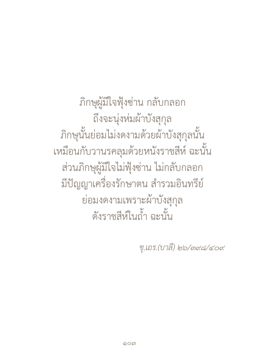 null ผ้าสีสุดท้าย หน้า 119