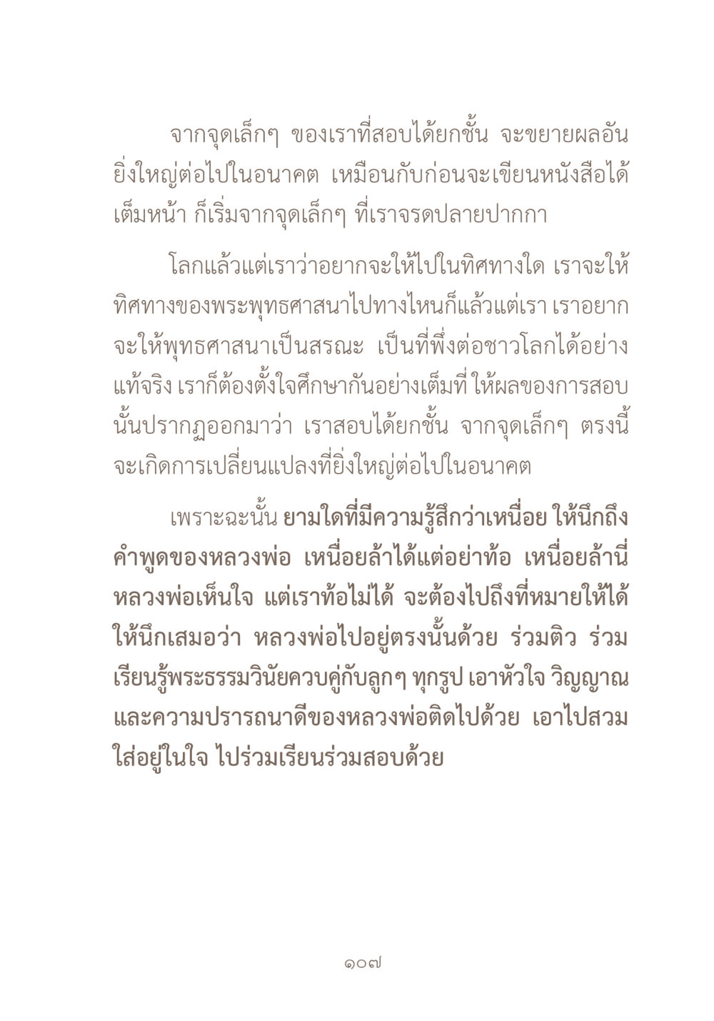การศึกษาพุทธศาสนาและการพัฒนาตนเอง ผ้าสีสุดท้าย หน้า 123