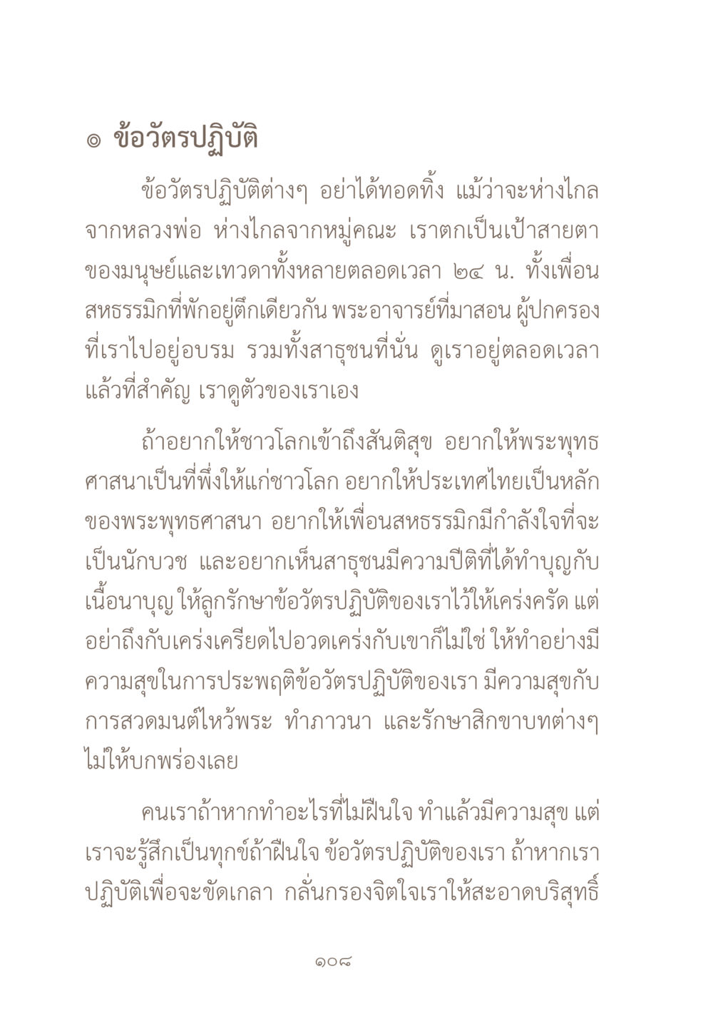 ข้อวัตรปฏิบัติในพระพุทธศาสนา ผ้าสีสุดท้าย หน้า 124