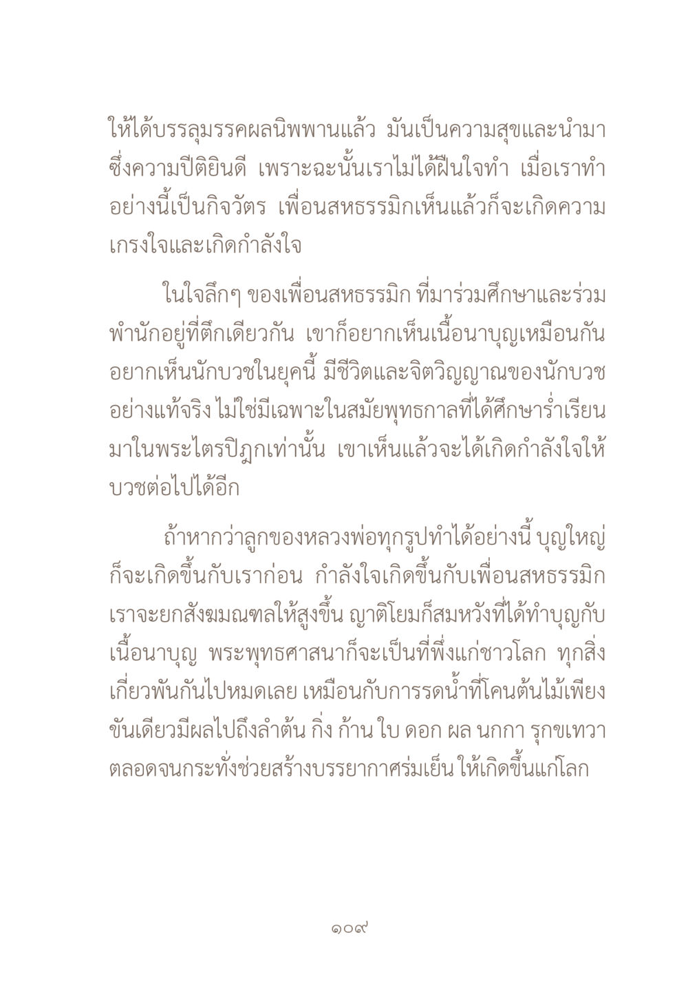 ความสุขและปีติในนิพพาน ผ้าสีสุดท้าย หน้า 125