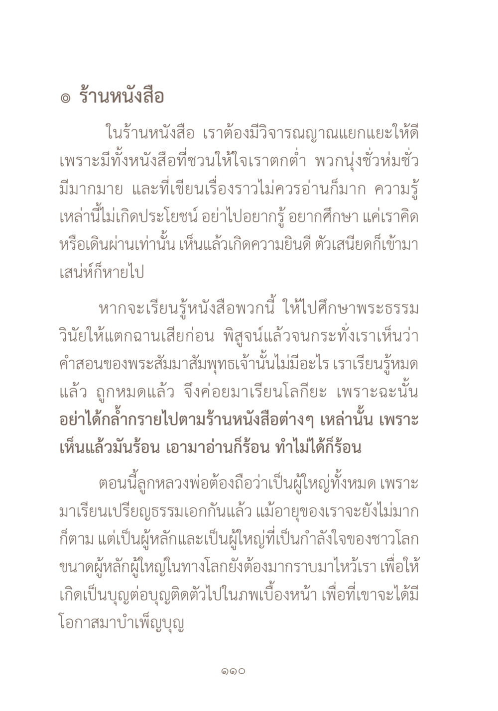 การเลือกหนังสือในร้านหนังสือ ผ้าสีสุดท้าย หน้า 126