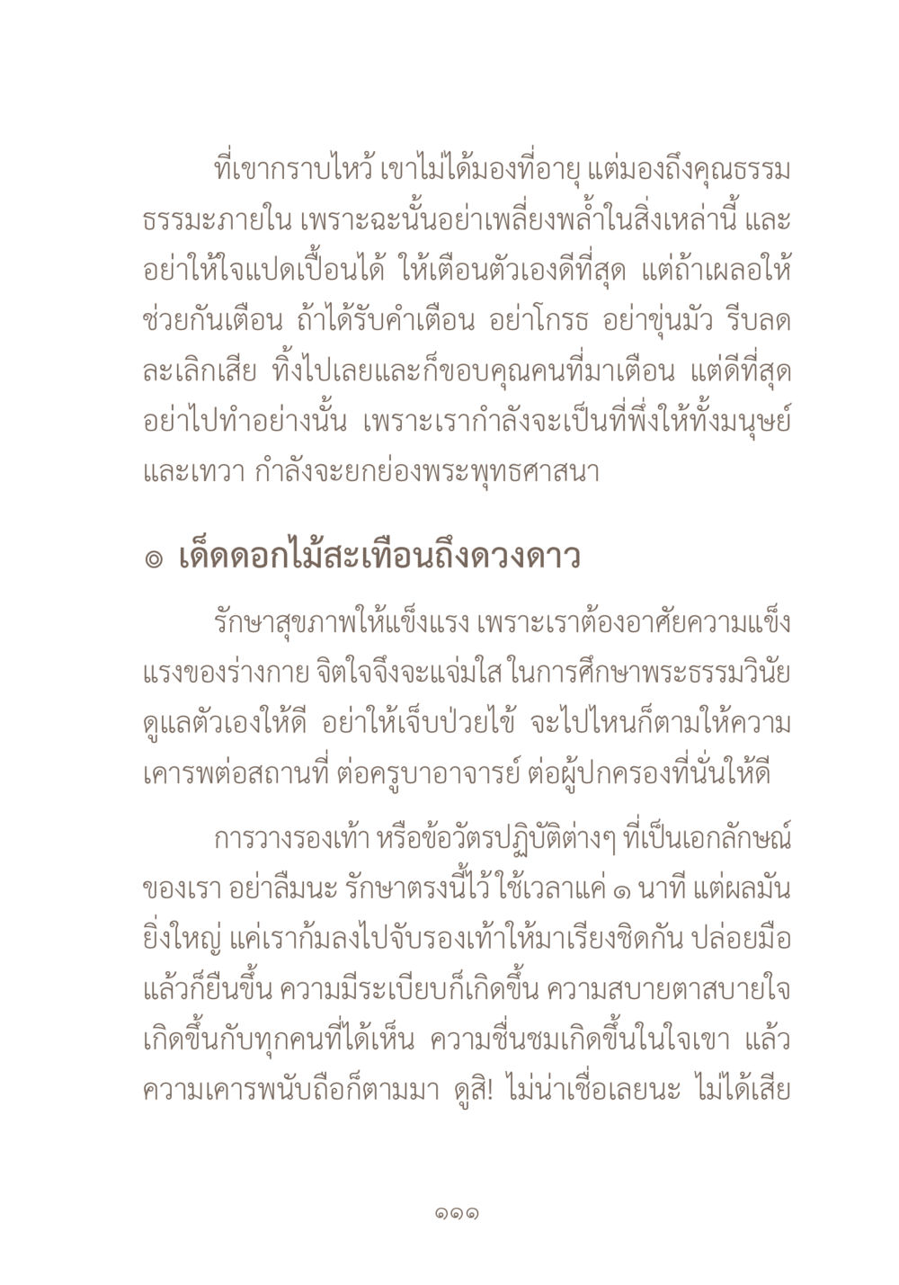 คุณธรรมและการดูแลสุขภาพในพระพุทธศาสนา ผ้าสีสุดท้าย หน้า 127