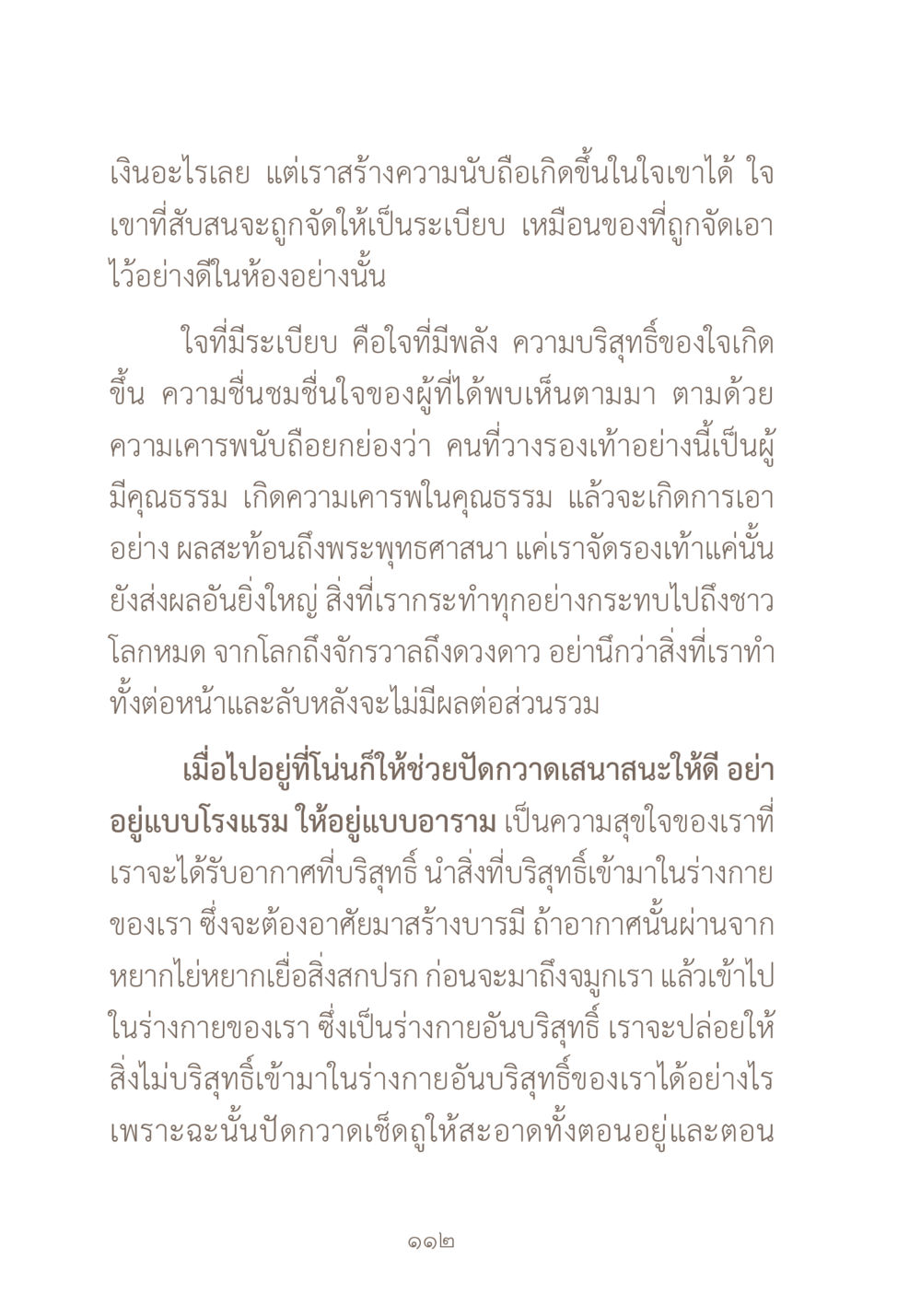 การสร้างความบริสุทธิ์ในใจและการจัดระเบียบชีวิต ผ้าสีสุดท้าย หน้า 128
