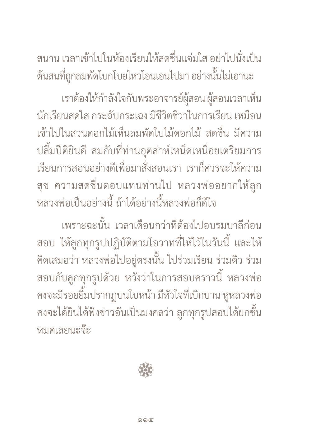 ความสำคัญของทัศนคติในห้องเรียน ผ้าสีสุดท้าย หน้า 130