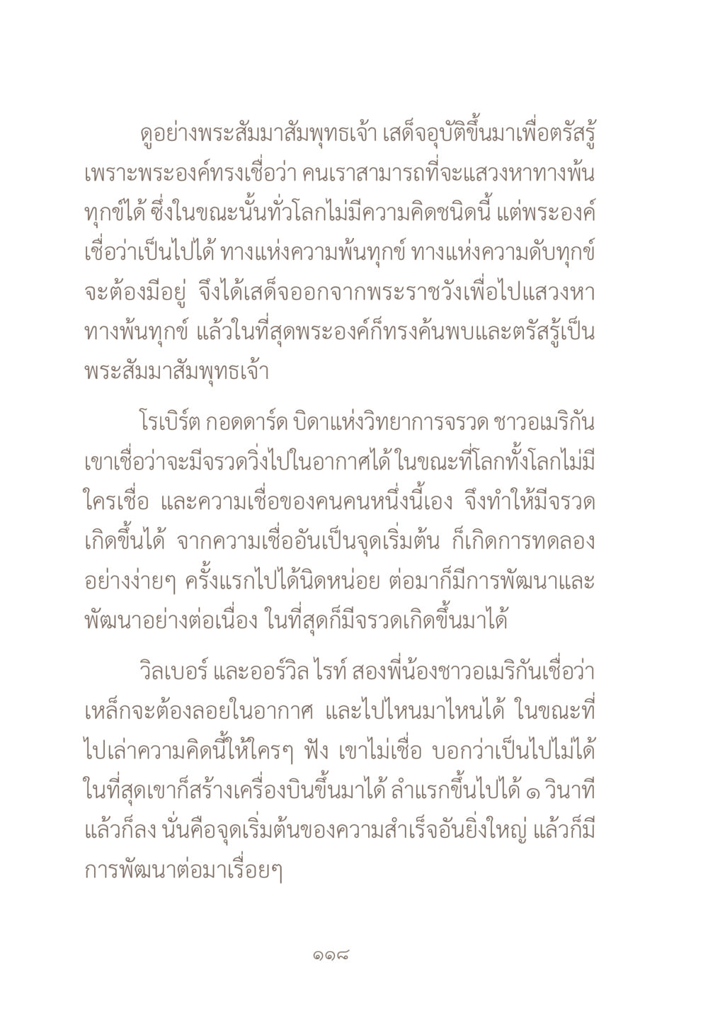 พระสัมมหาสัมพุทธเจ้าและความสำเร็จทางวิทยาการ ผ้าสีสุดท้าย หน้า 134