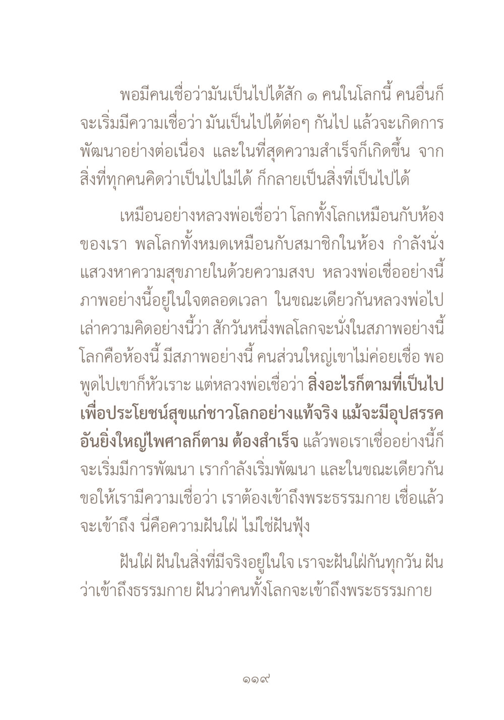 ความเชื่อและการพัฒนาในทางธรรม ผ้าสีสุดท้าย หน้า 135