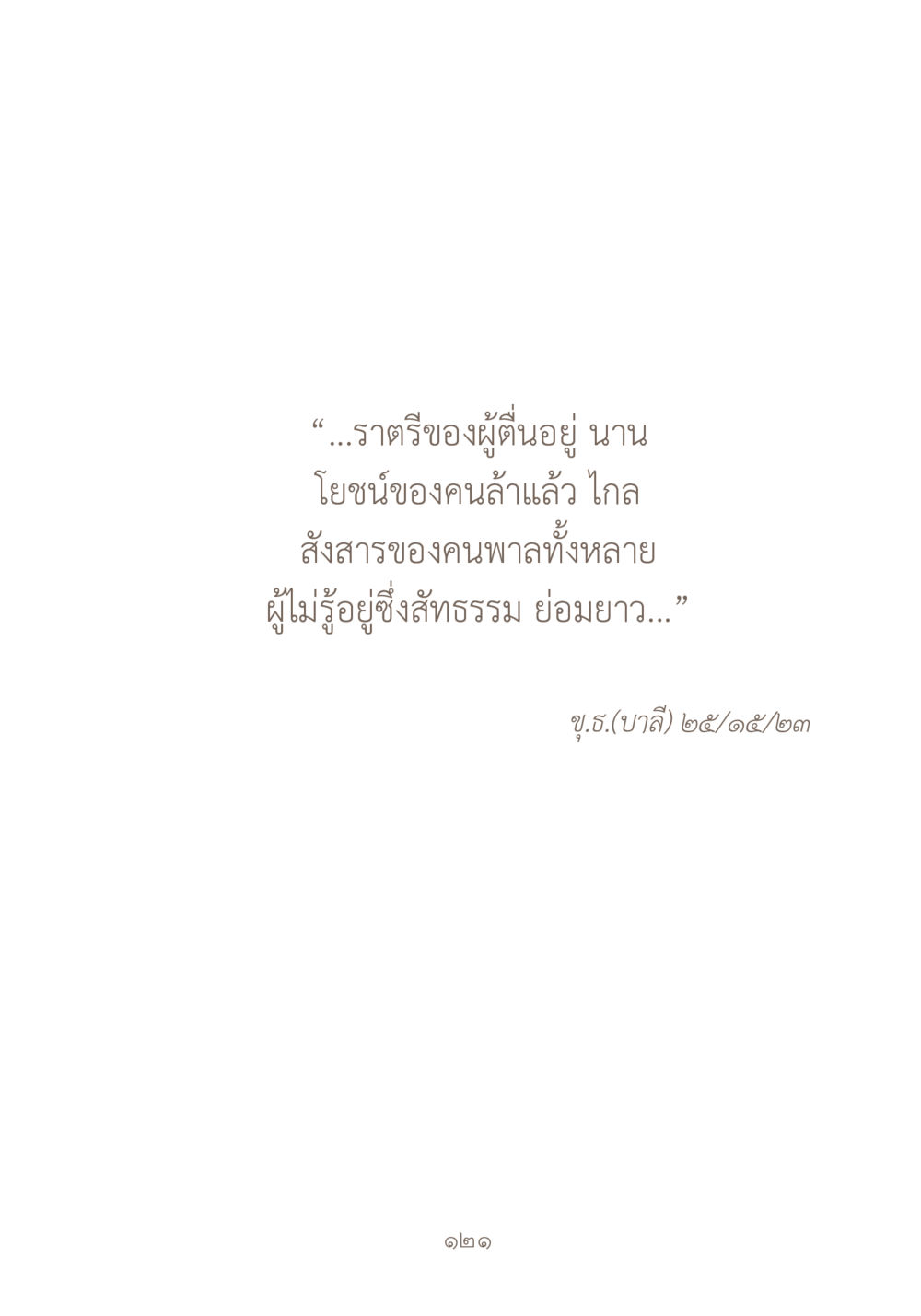 null ผ้าสีสุดท้าย หน้า 137