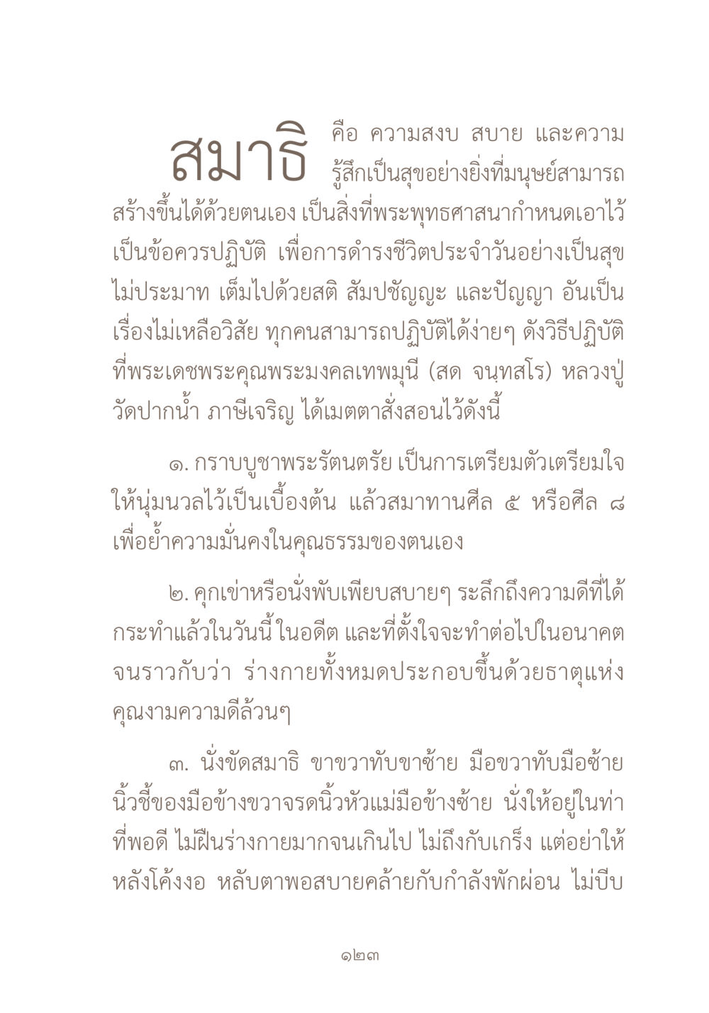 การสร้างความสงบและความสุขตามหลักพระพุทธศาสนา ผ้าสีสุดท้าย หน้า 139
