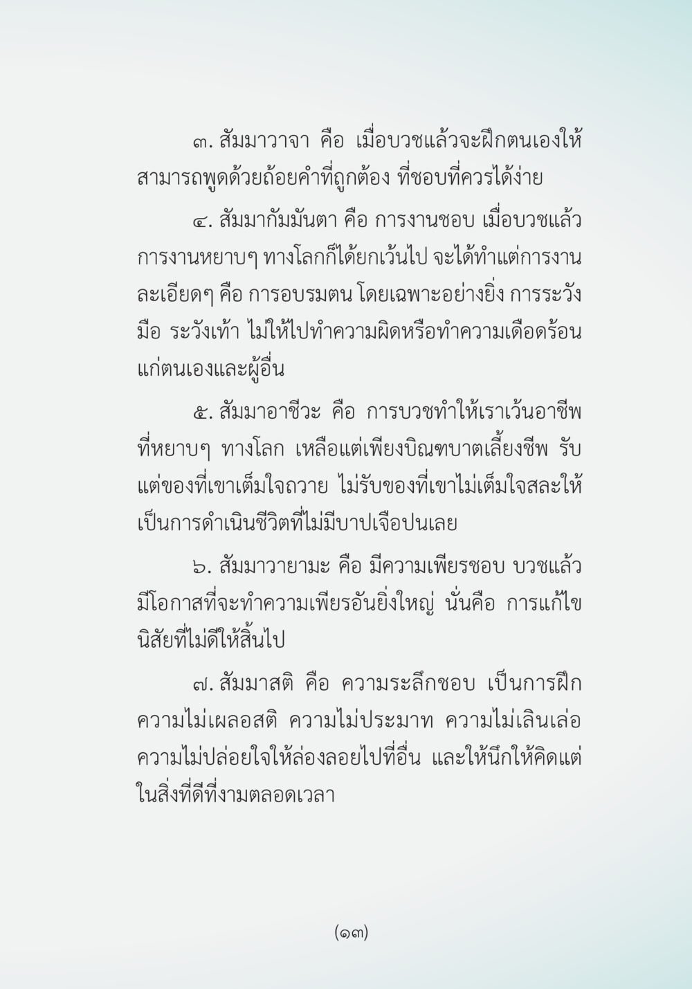 null ผ้าสีสุดท้าย หน้า 15