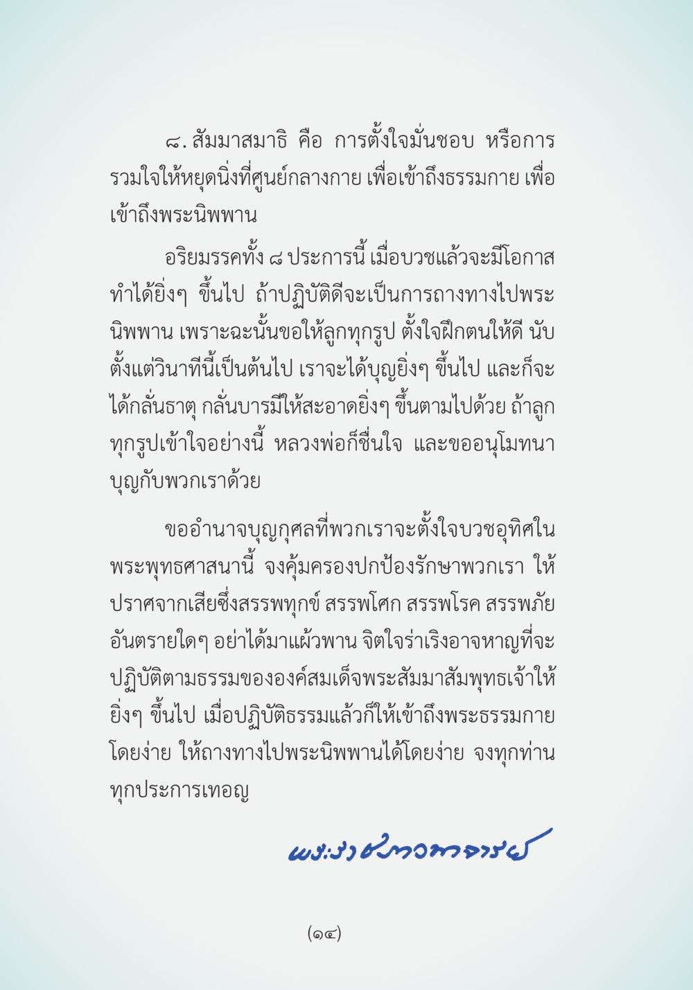 การปฏิบัติธรรมเพื่อเข้าสู่พระนิพพาน ผ้าสีสุดท้าย หน้า 16