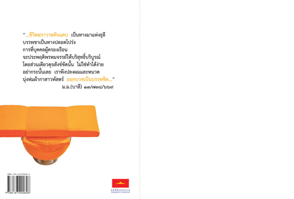 การบรรพชาและชีวิตทางจิตวิญญาณ ผ้าสีสุดท้าย หน้า 152